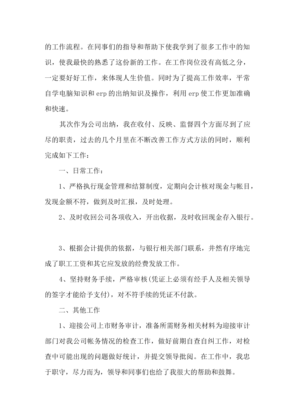 出纳个人月工作总结_第3页