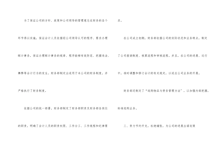 出纳个人工作总结锦集6篇_第3页