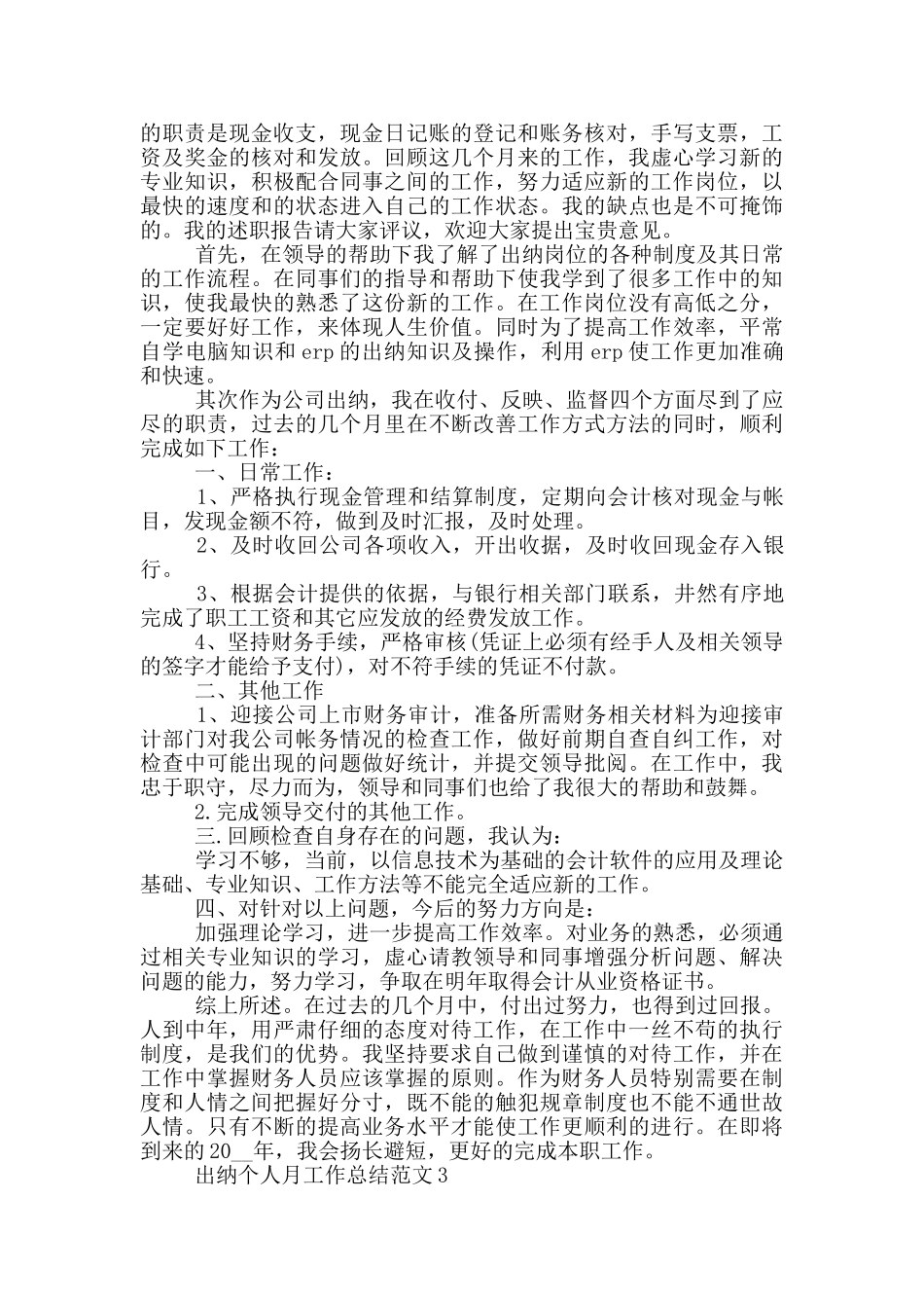 出纳个人月工作总结范文_第2页