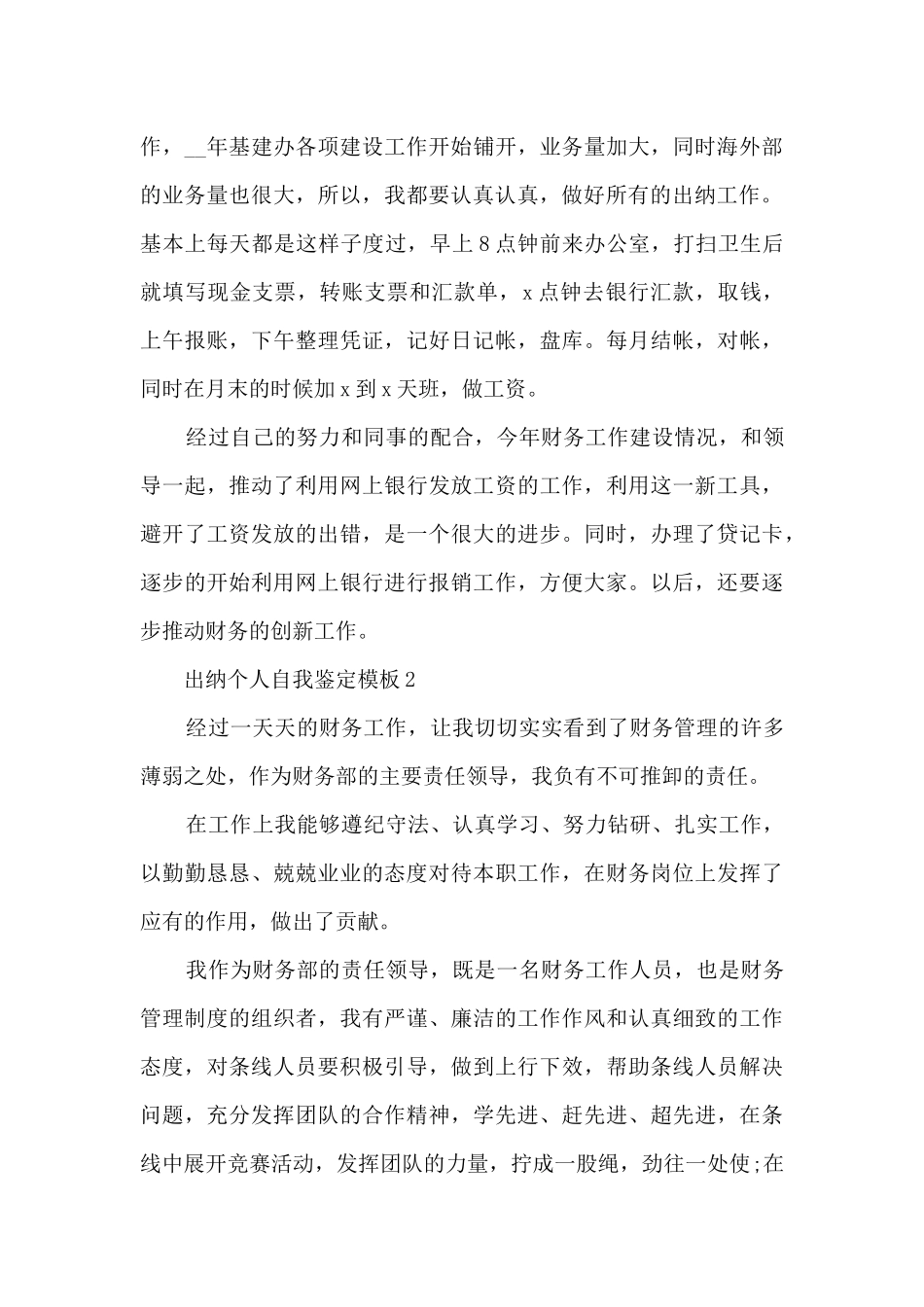 出纳个人自我鉴定模板5篇_第2页