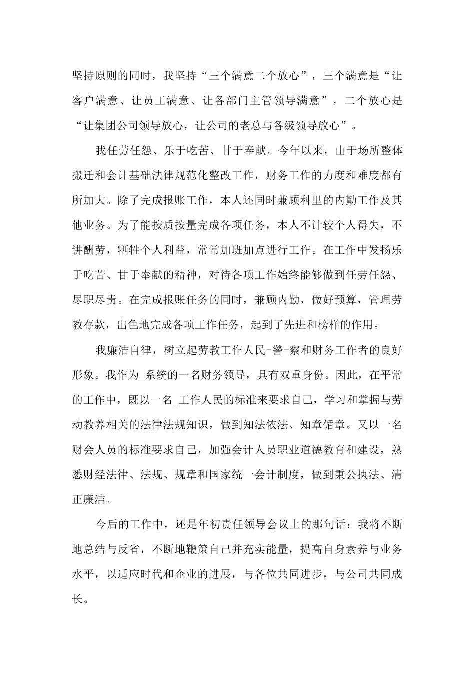 出纳个人自我鉴定模板5篇_第3页