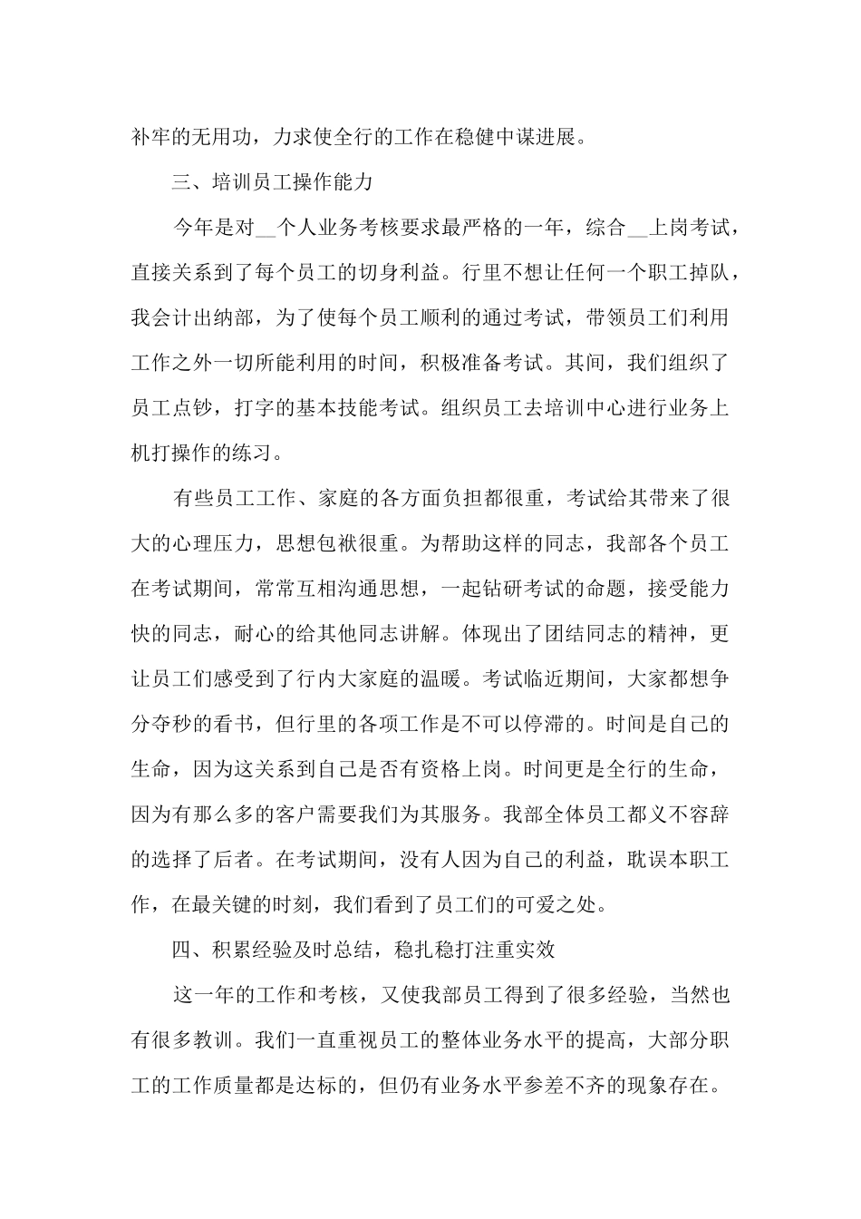 出纳个人年终总结_第2页