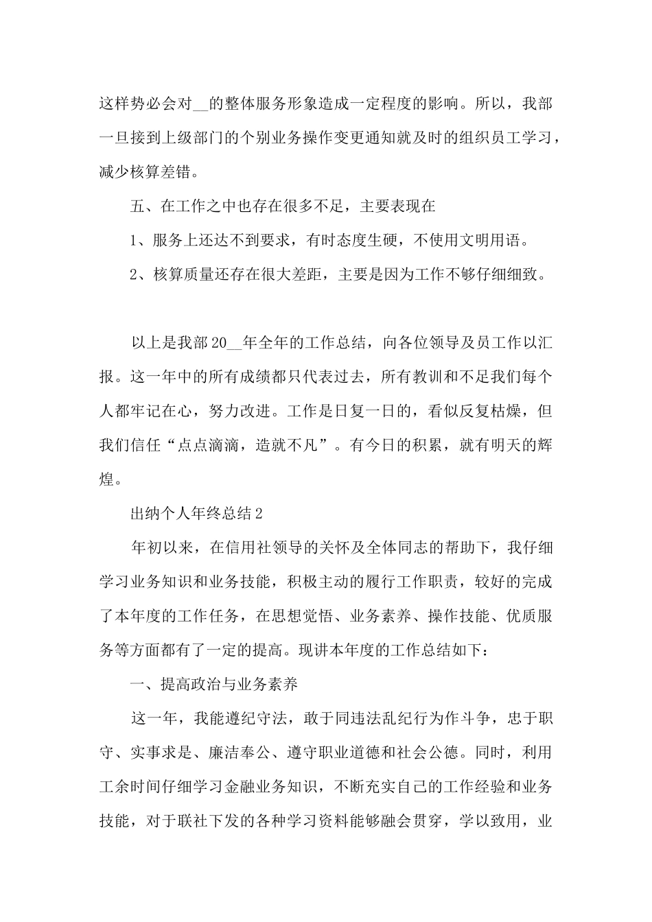 出纳个人年终总结_第3页