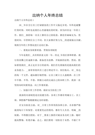 出纳个人年终总结