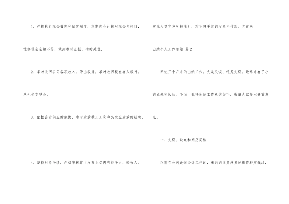 出纳个人工作总结锦集9篇_第3页