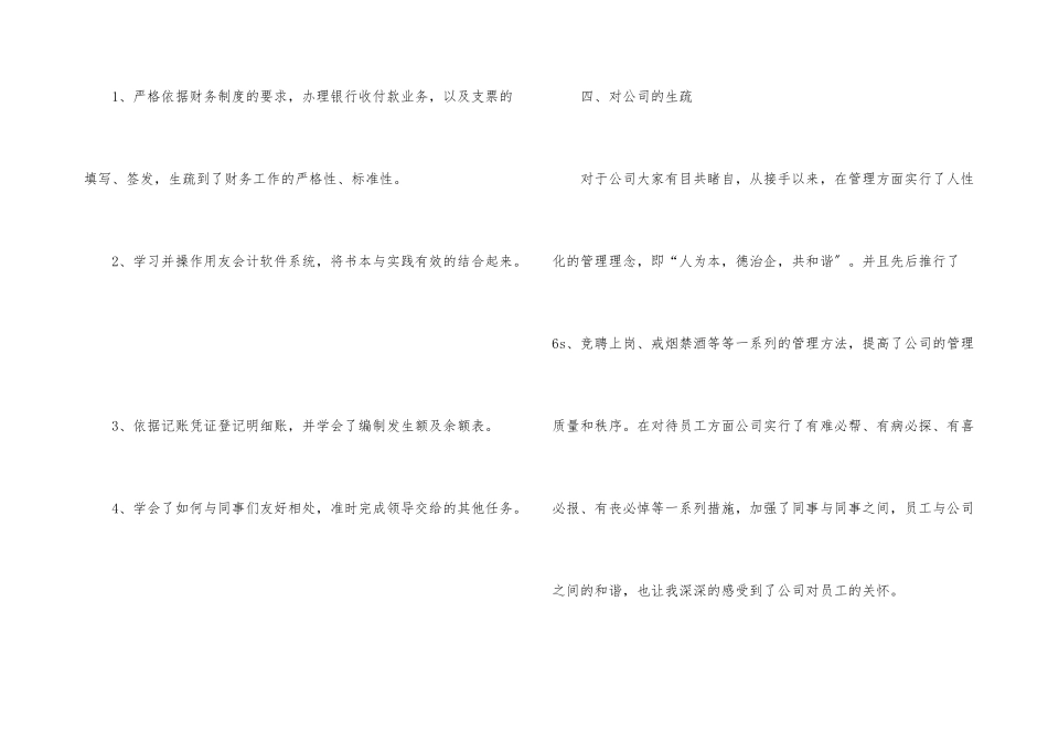 出纳个人试用期工作总结15篇_第3页