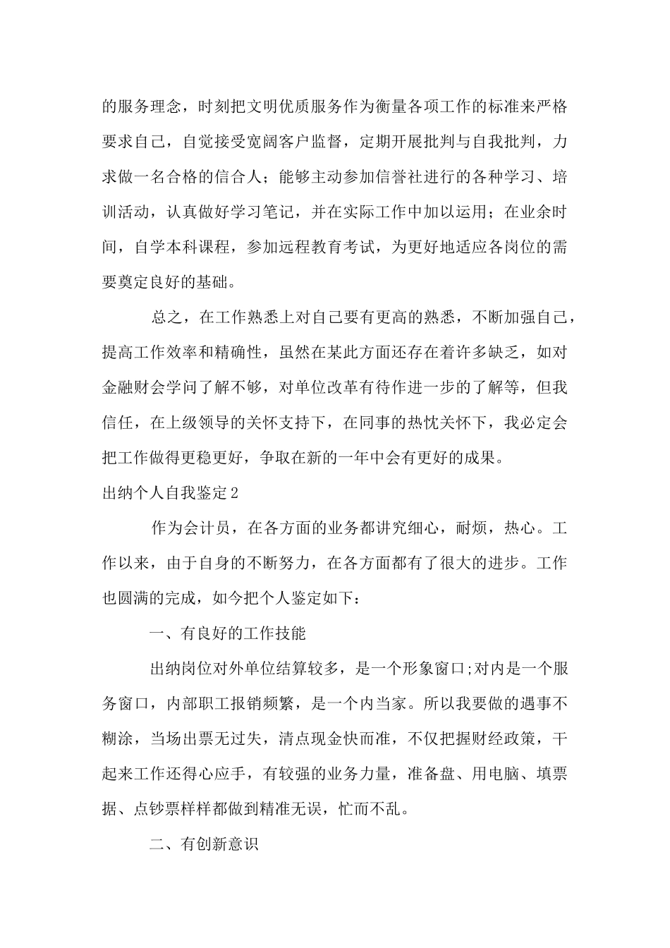 出纳个人自我鉴定_第3页