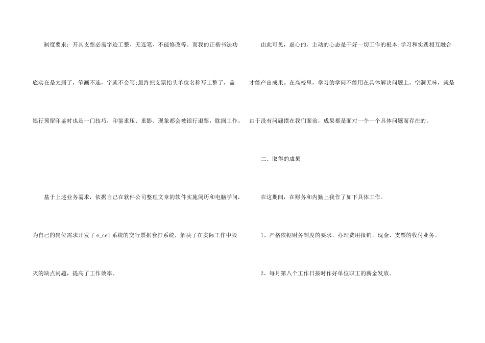 出纳个人试用期工作总结5篇_第2页