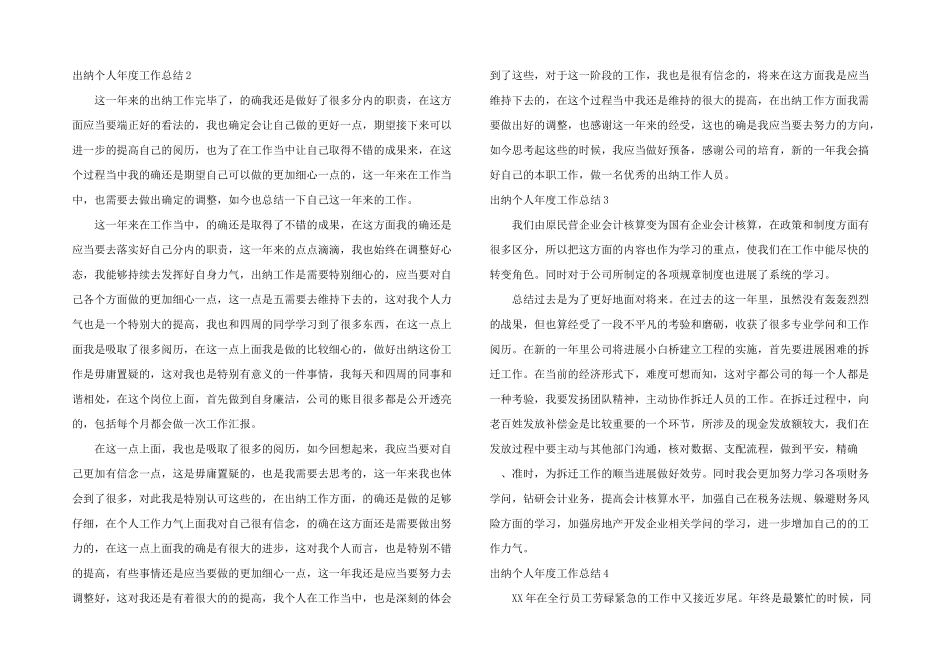 出纳个人年度工作总结_第2页