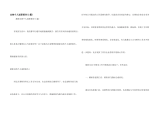 出纳个人述职报告(3篇)