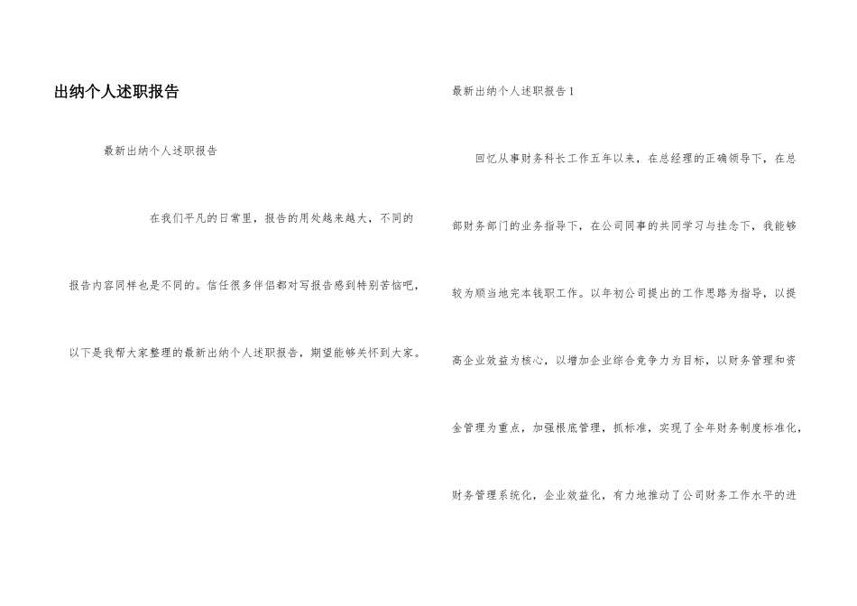 出纳个人述职报告_第1页