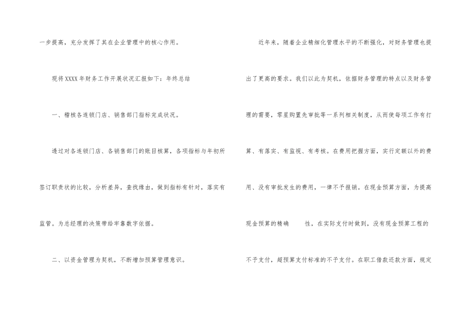 出纳个人述职报告_第2页