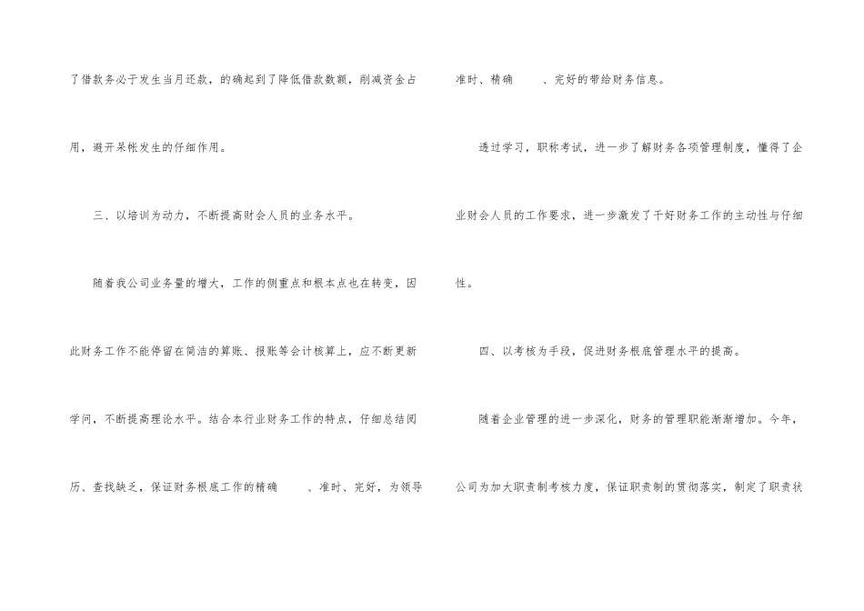 出纳个人述职报告_第3页