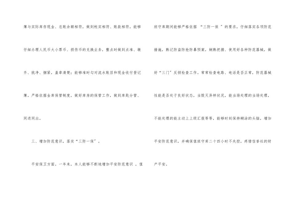 出纳个人述职报告3篇_第3页
