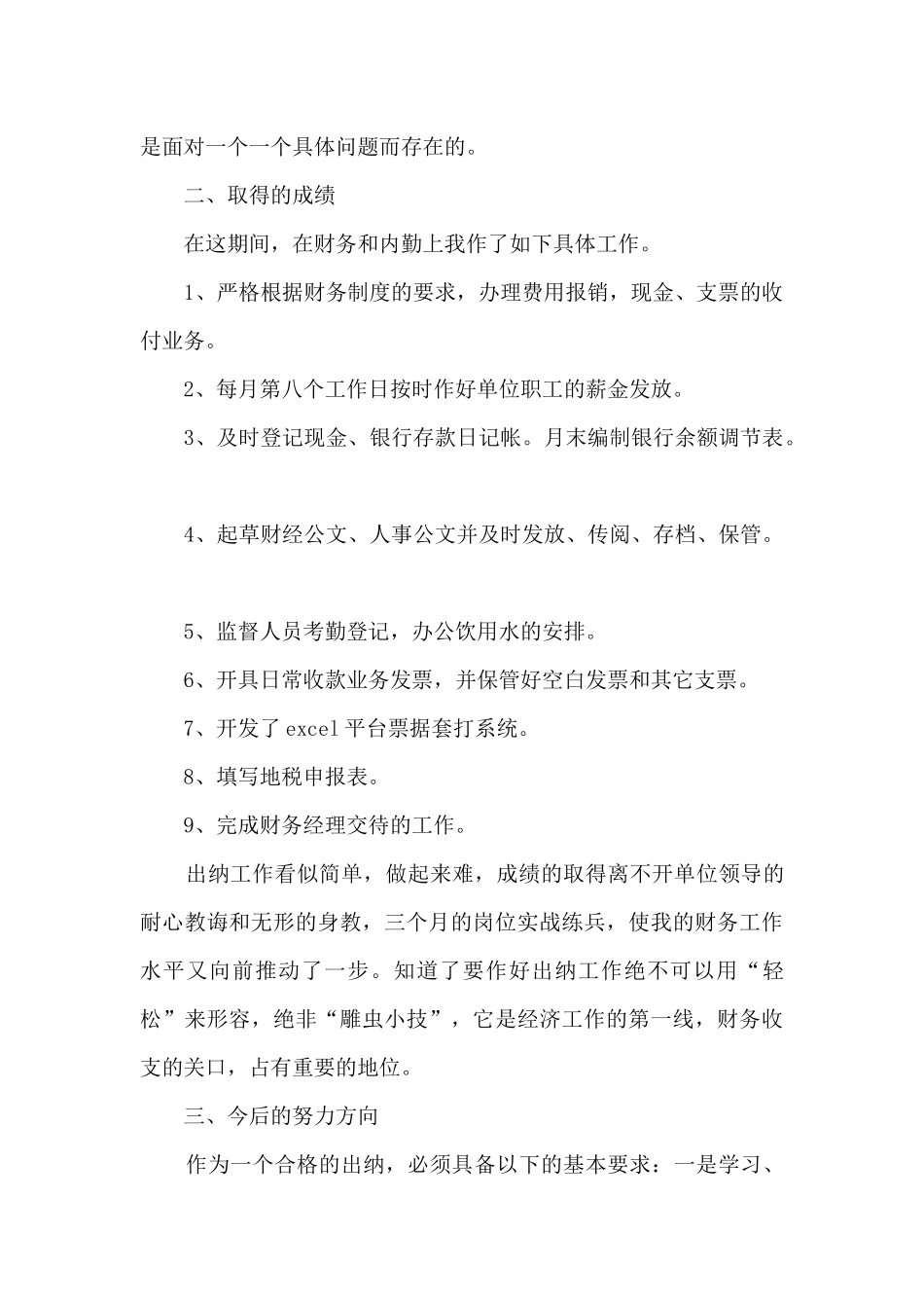 出纳人员个人工作总结5篇_第2页
