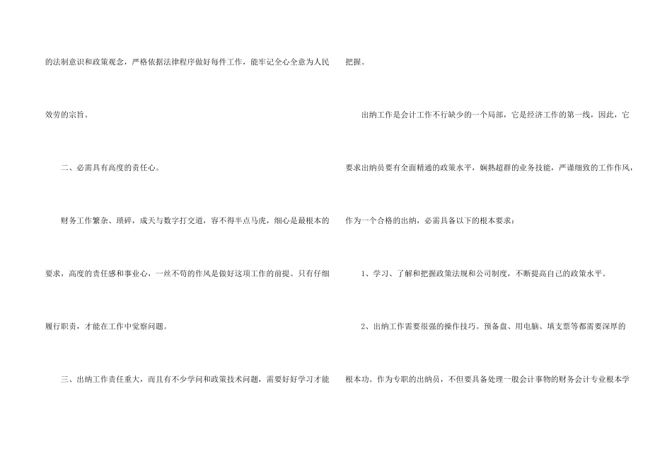 出纳人员个人工作述职报告7篇_第2页