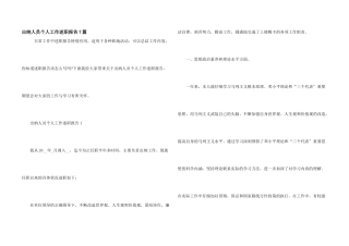 出纳人员个人工作述职报告7篇