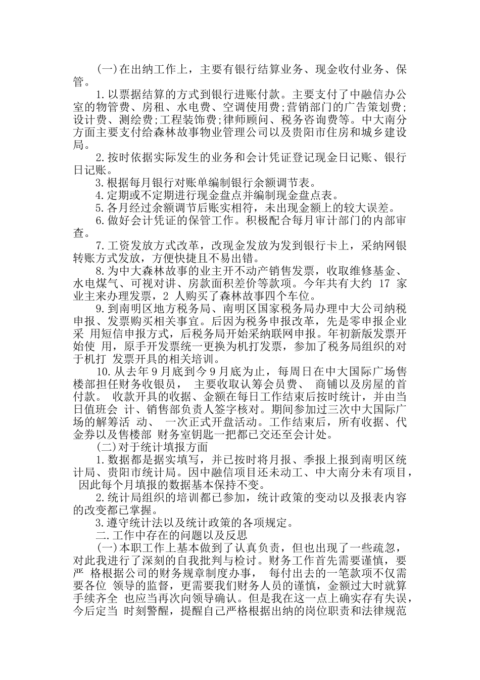 出纳个人转正工作总结范文5篇_第3页