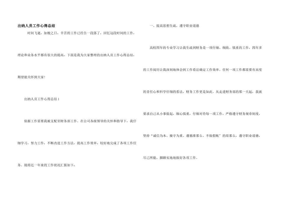 出纳人员工作心得总结_第1页