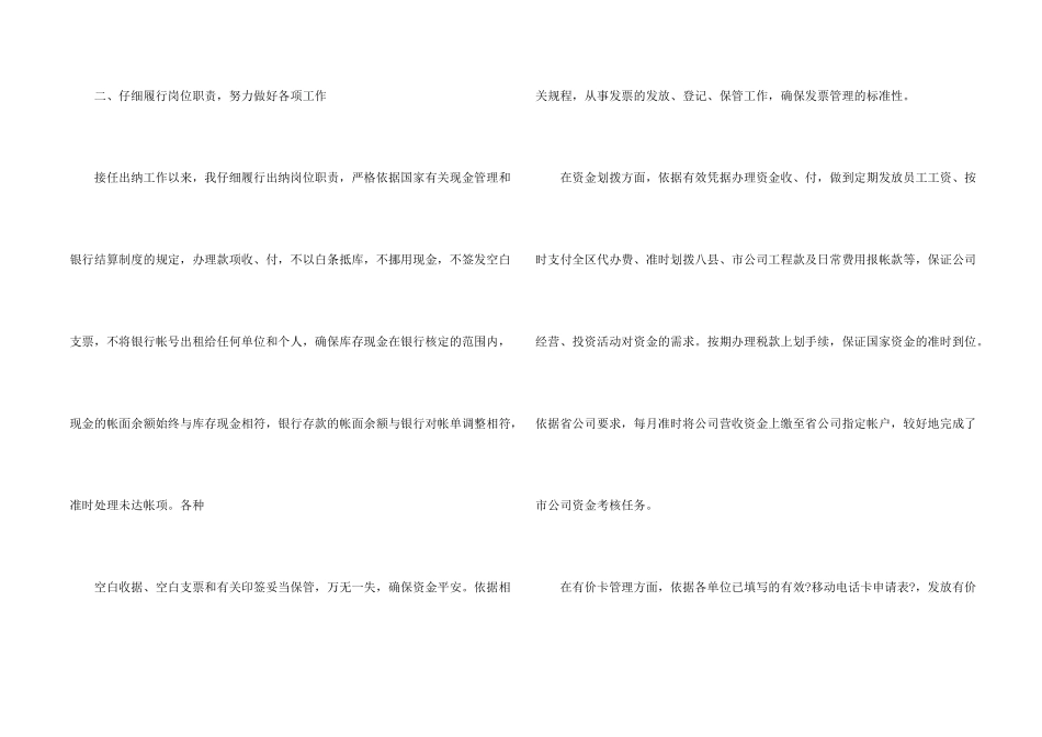 出纳人员工作心得总结_第2页