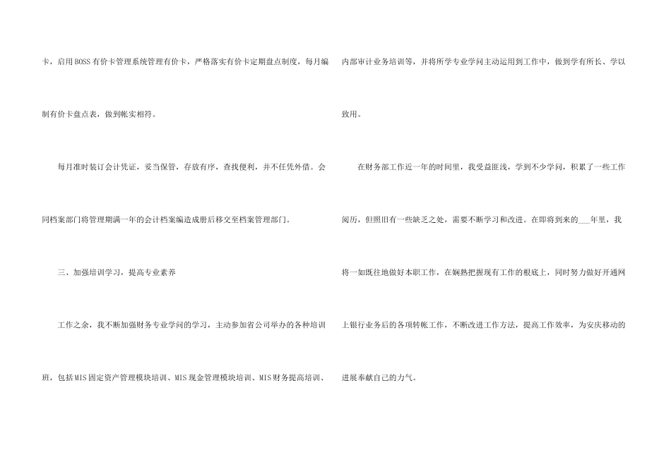 出纳人员工作心得总结_第3页