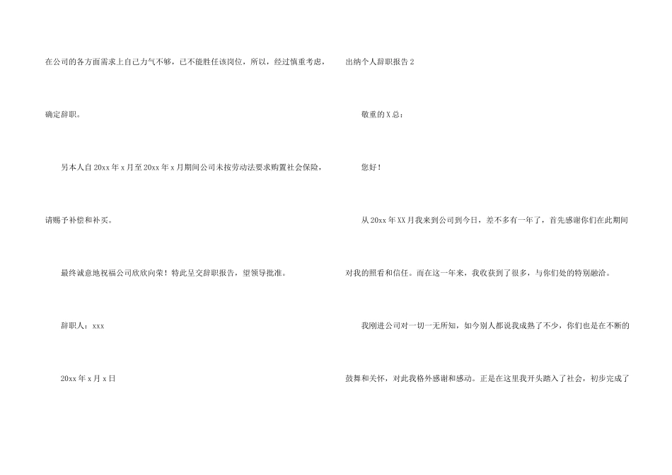 出纳个人辞职报告8篇_第2页