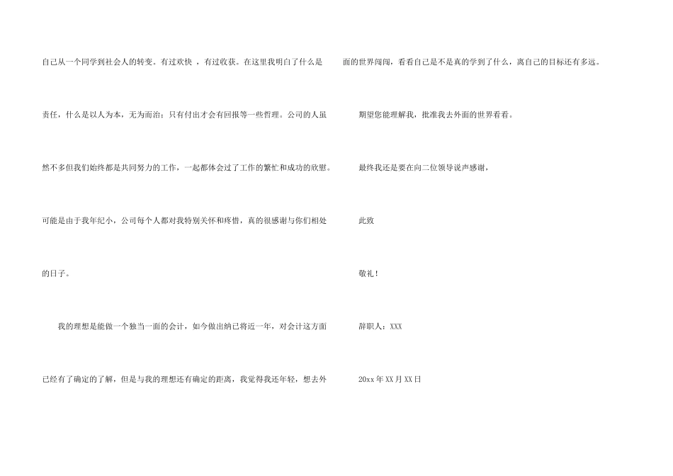 出纳个人辞职报告8篇_第3页