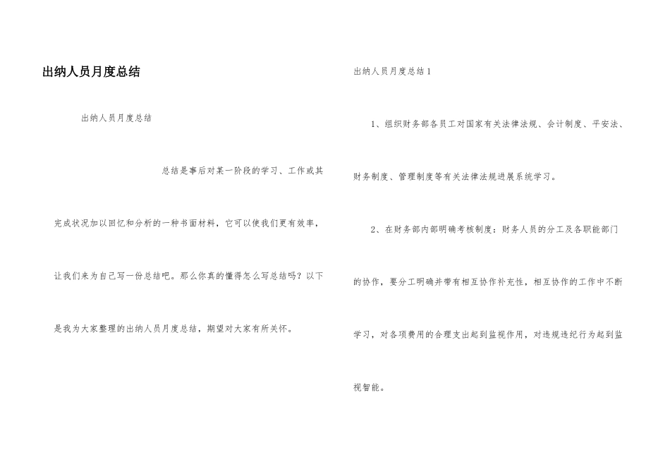 出纳人员月度总结_第1页