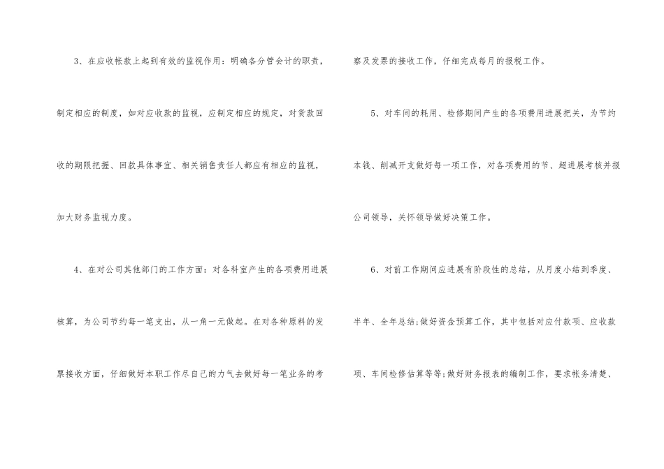 出纳人员月度总结_第2页