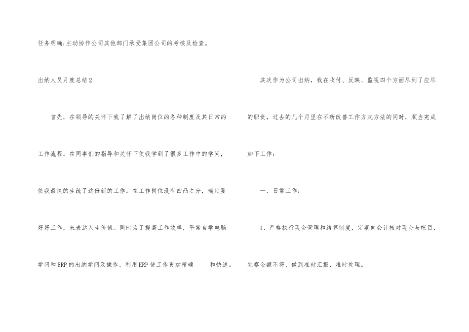 出纳人员月度总结_第3页