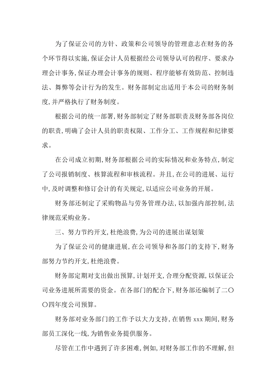 出纳人员年终总结范文_第2页