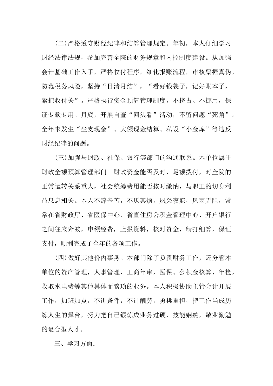 出纳人员的年度工作总结600字5篇_第2页