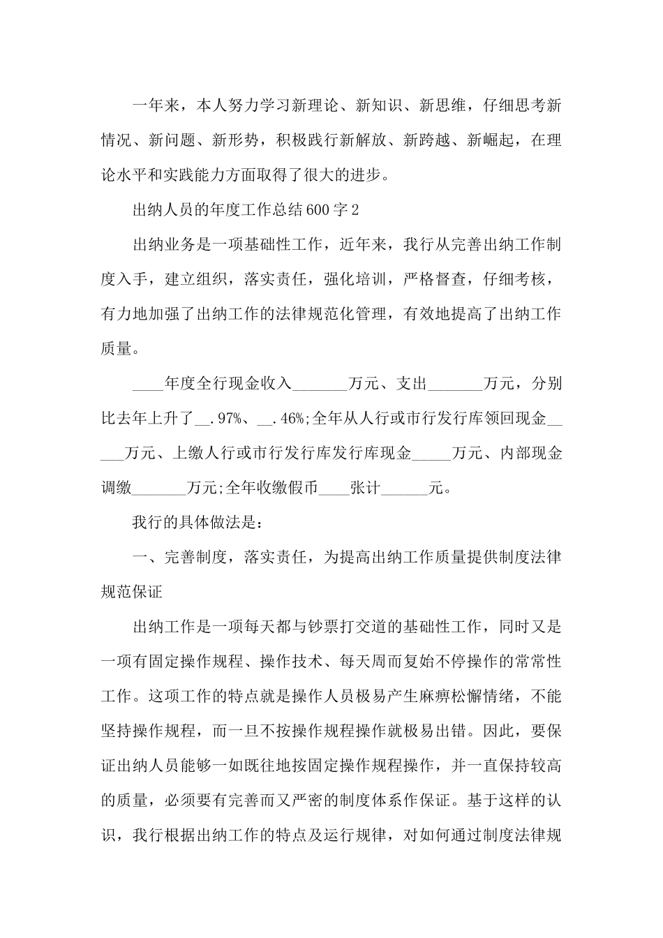 出纳人员的年度工作总结600字5篇_第3页