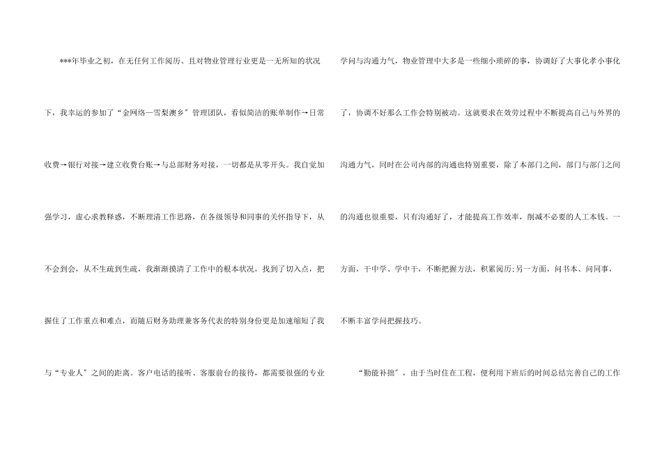 出纳人员月度工作总结_第2页