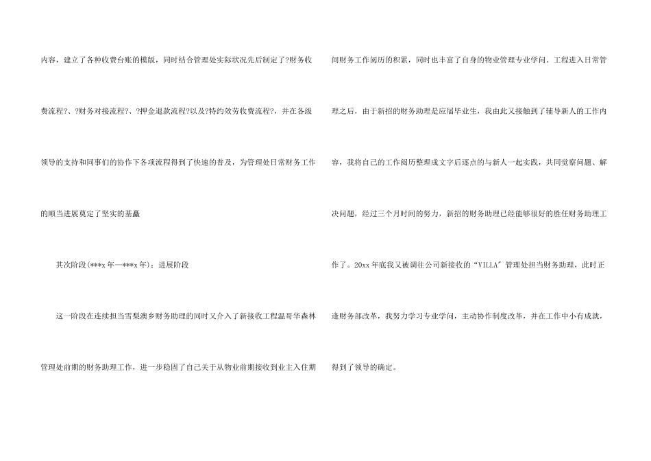 出纳人员月度工作总结_第3页