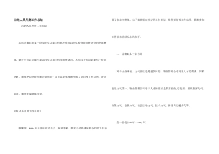 出纳人员月度工作总结