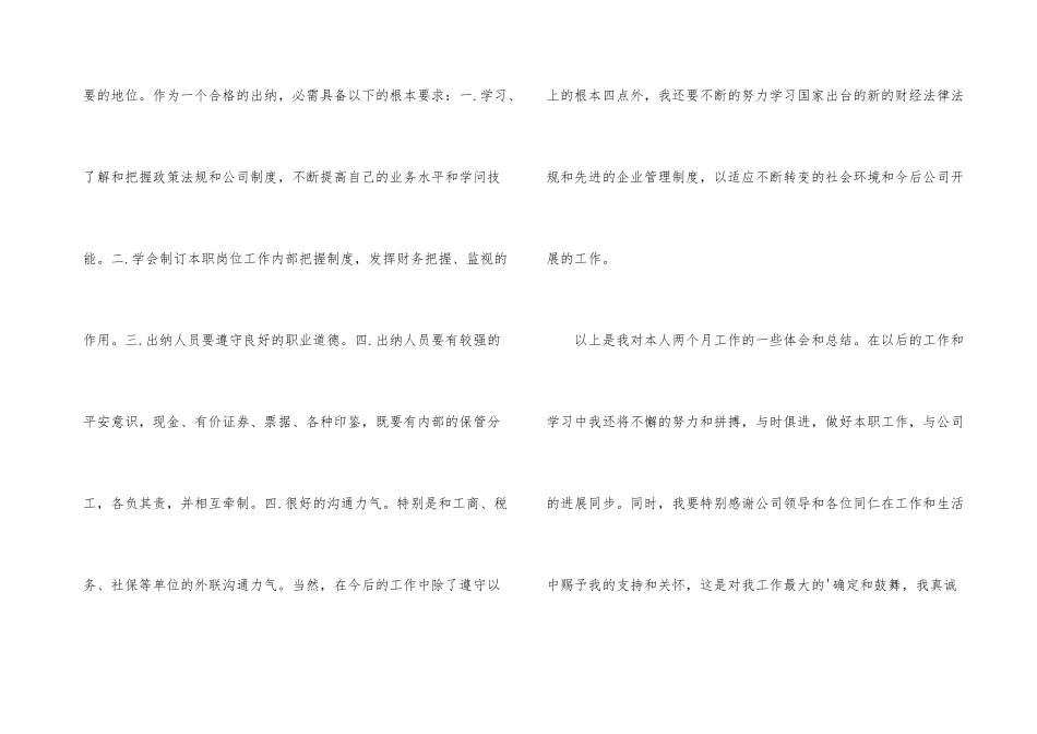 出纳人员的试用期工作总结_第3页