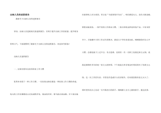 出纳人员的述职报告