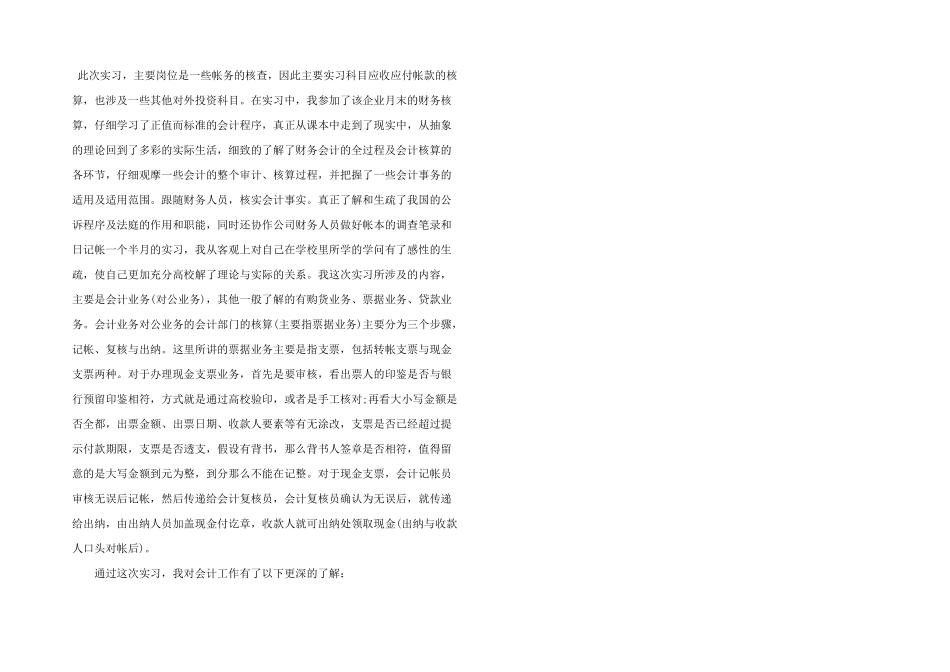 出纳个人顶岗实习心得五篇_第2页