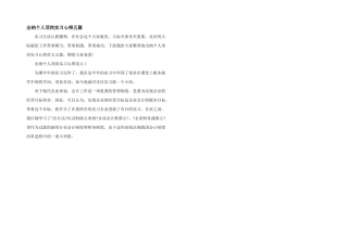 出纳个人顶岗实习心得五篇