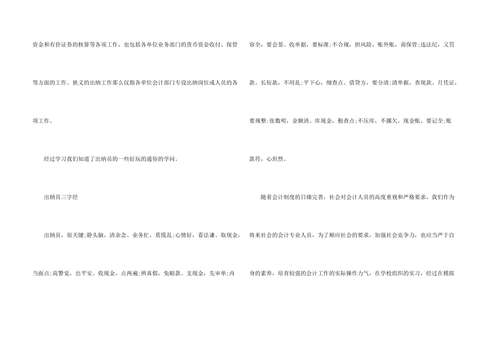 出纳会计实习报告_第2页