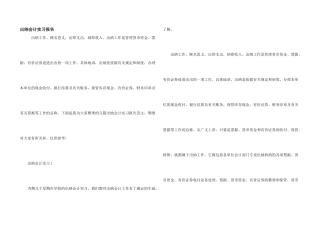 出纳会计实习报告