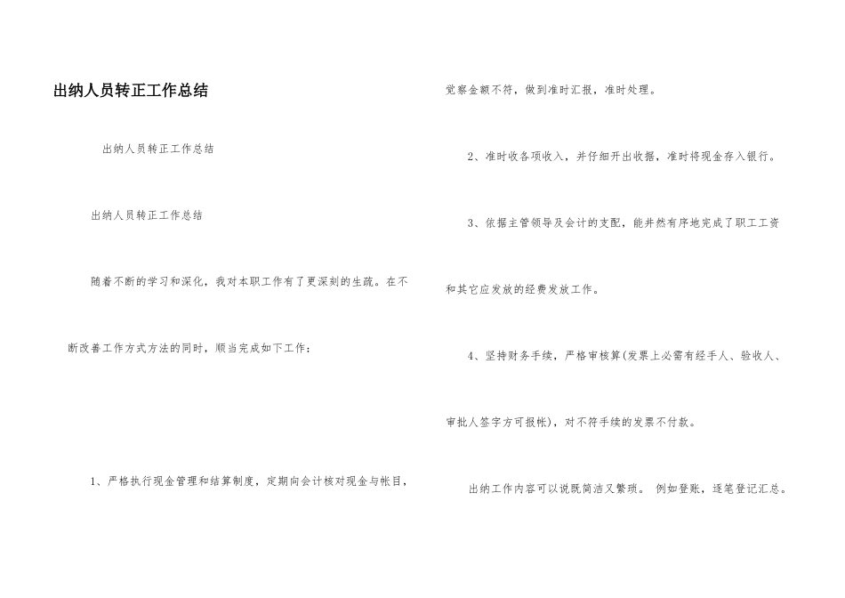 出纳人员转正工作总结_第1页