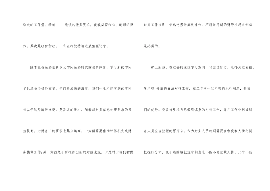 出纳人员转正工作总结_第2页