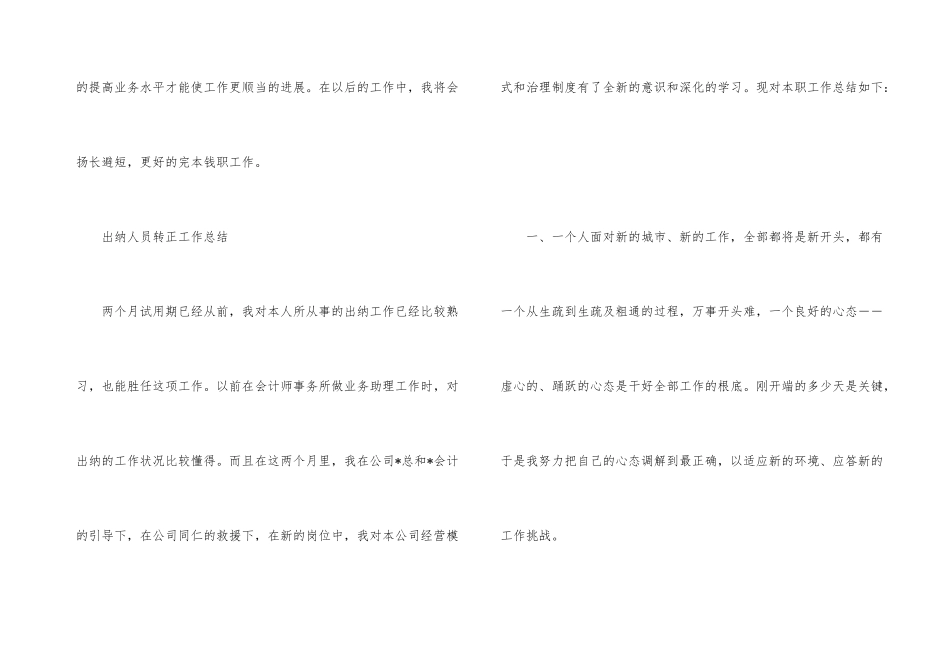 出纳人员转正工作总结_第3页