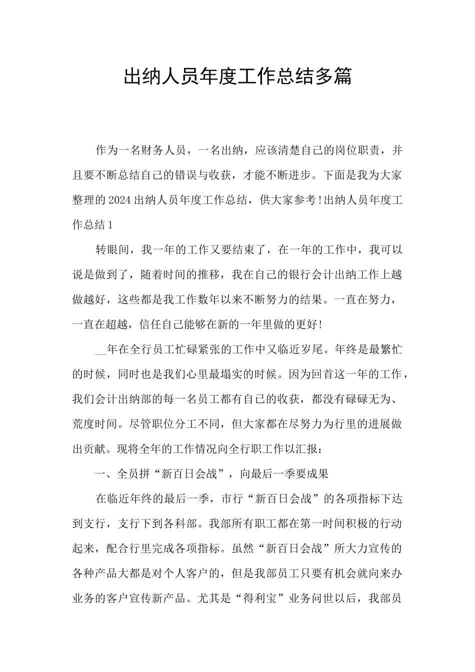 出纳人员年度工作总结多篇_第1页