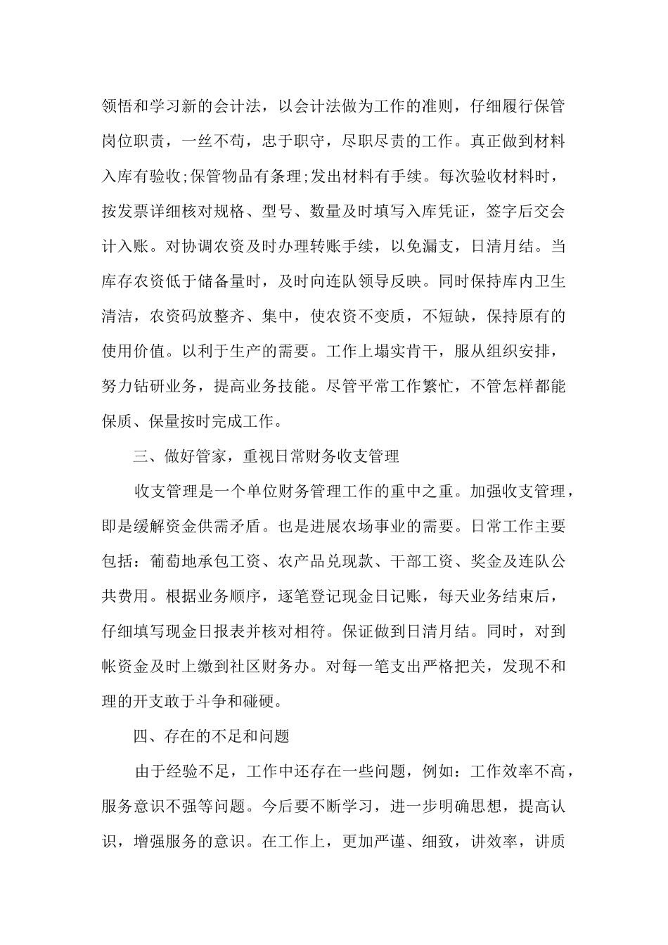 出纳人员年终个人述职报告_第2页