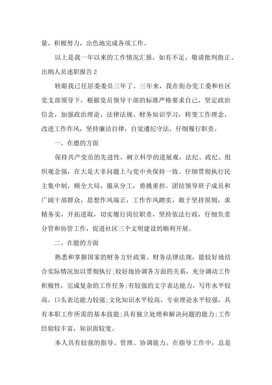 出纳人员年终个人述职报告_第3页