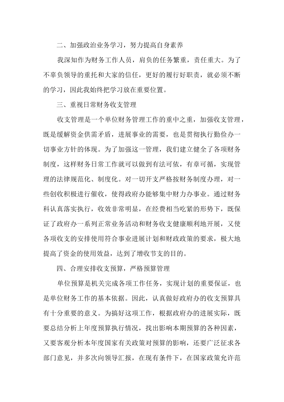 出纳人员年度工作述职报告_第2页