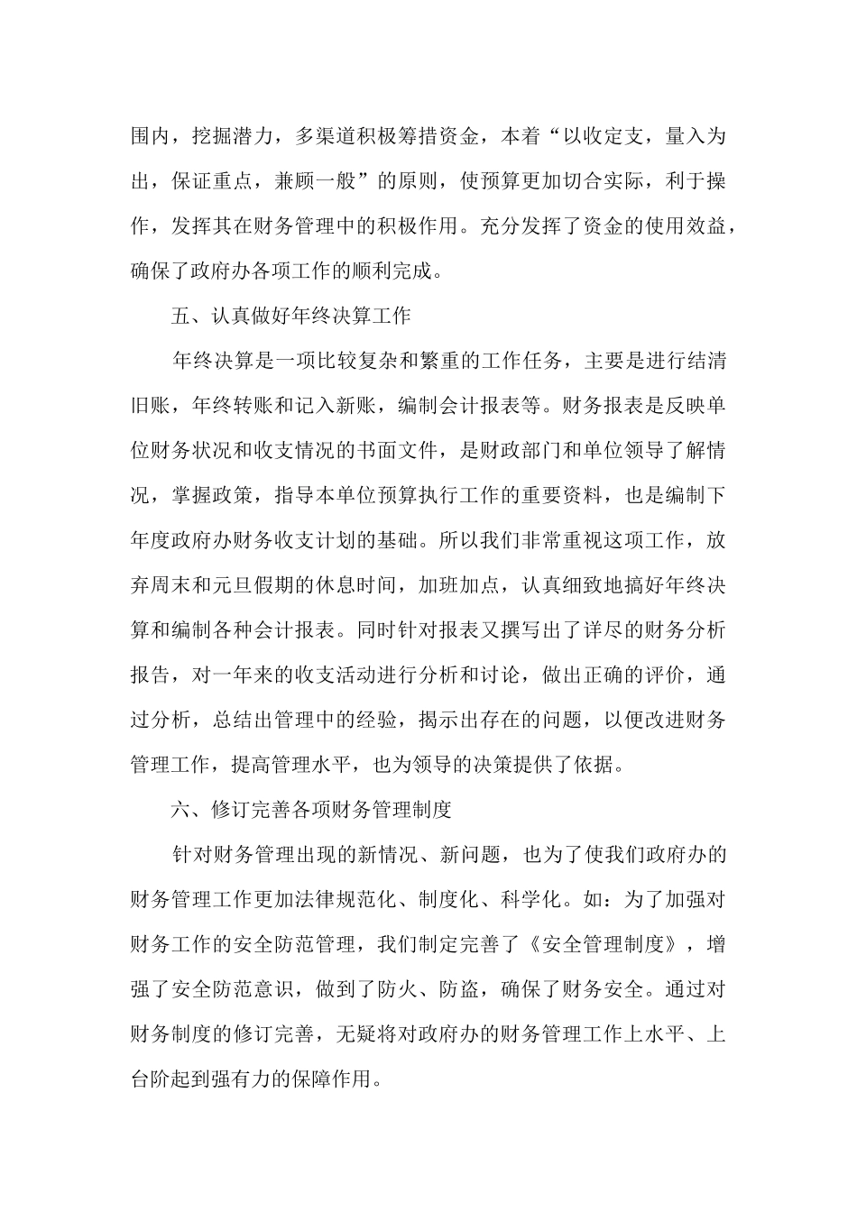 出纳人员年度工作述职报告_第3页